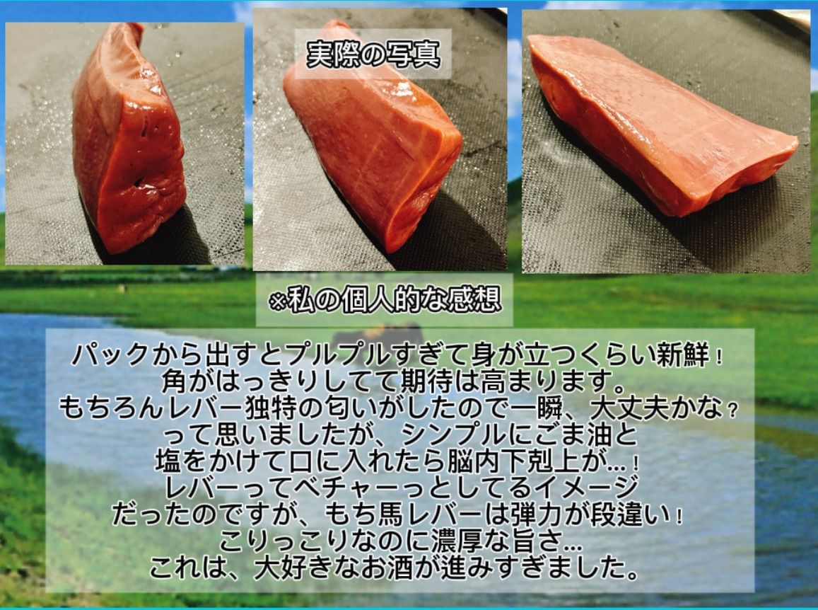 濃厚馬レバ刺し 500g