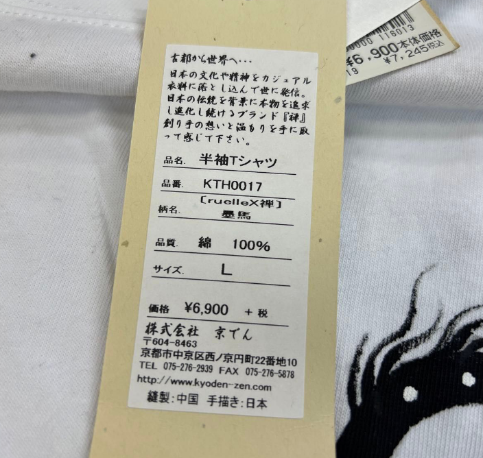 【新品】30  L 半袖　禅　京でん　和柄　Tシャツ　手描き　馬 半袖