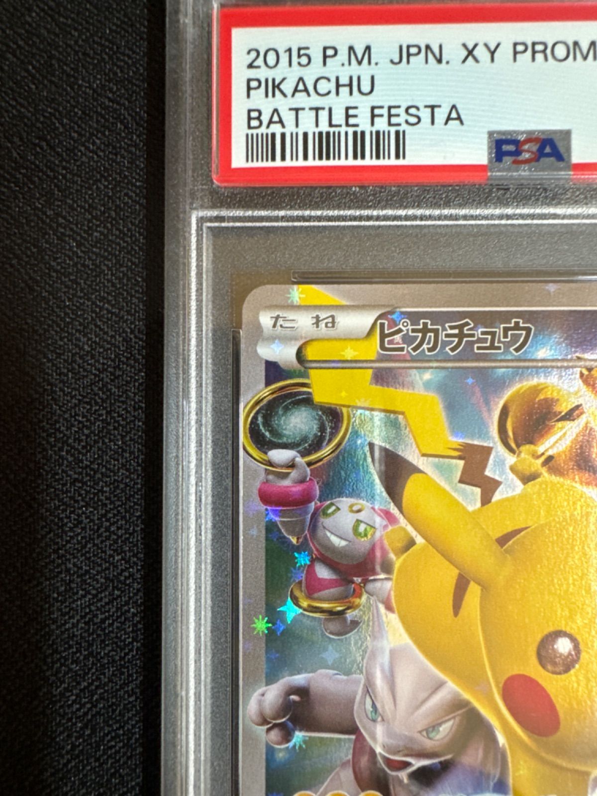 PSA10】ピカチュウ バトルフェスタ 2015 プロモ ポケモン｜Yahoo