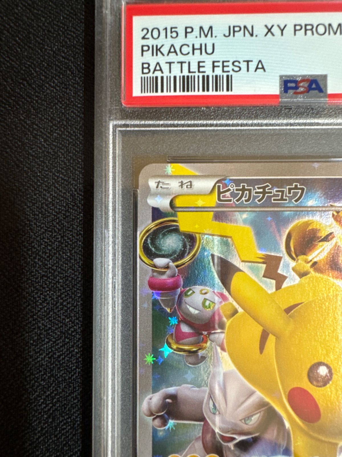 ポケモンカード ピカチュウ バトルフェスタ2015 PSA9 プロモ - メルカリ