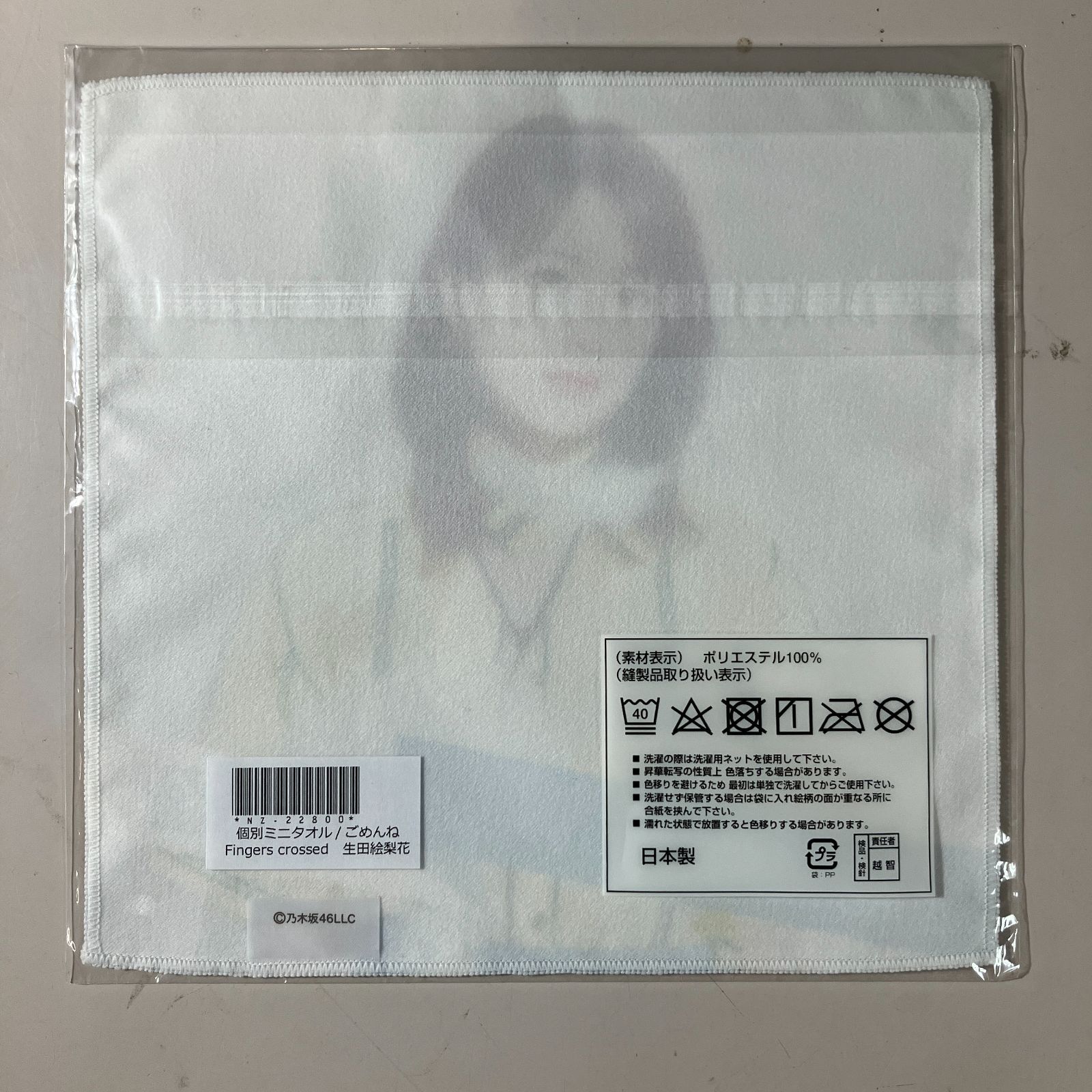【値下げ】乃木坂46 生田絵梨花　初期　タオル　美品 Amazon.co.jp: 乃木坂46 生田絵梨花 個別ミニタオル 初期 : おもちゃ
