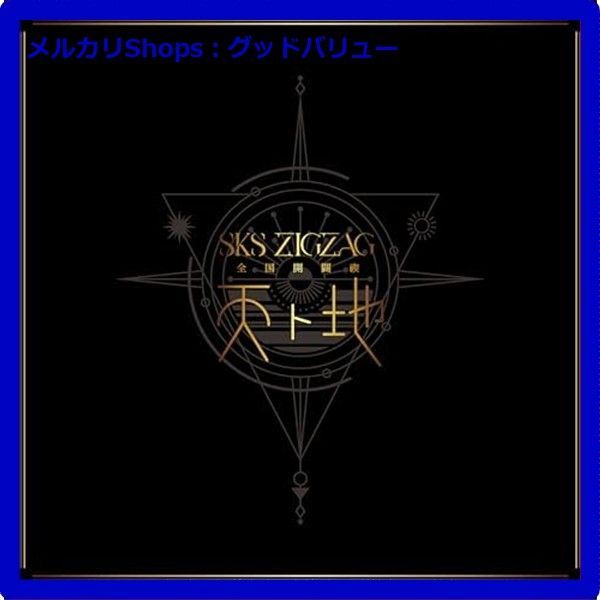 真天地開闢集団-ジグザグ CD6枚と最高紀行Blu-ray1枚 Amazon.co.jp
