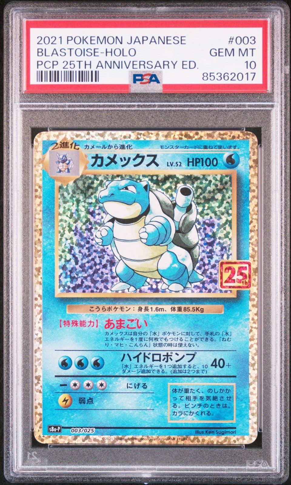 3連番 PSA10】 25th 御三家 リザードン フシギバナ カメックス