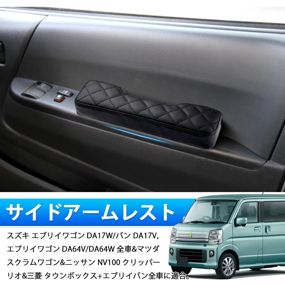 NV100クリッパーリオ 車種専用設計 ニッサン ワゴン 快適 スクラム マツダ 全車 スタイリッシュ DA64W DA64V 装着簡単  カスタムパーツ da17v インテリア エブリイバン アームレスト 肘置き パーツ 肘掛け ドアアームレスト 左右セット - メルカリ