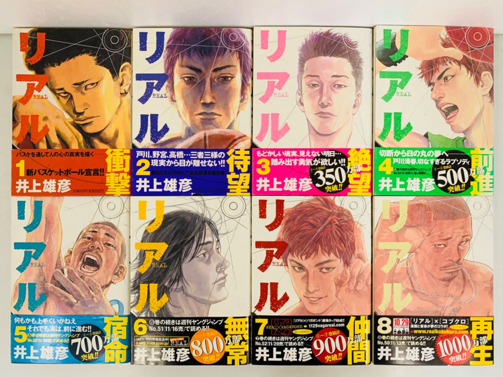 リアル REAL 井上雄彦 １〜１５巻 集英社 - 青年漫画