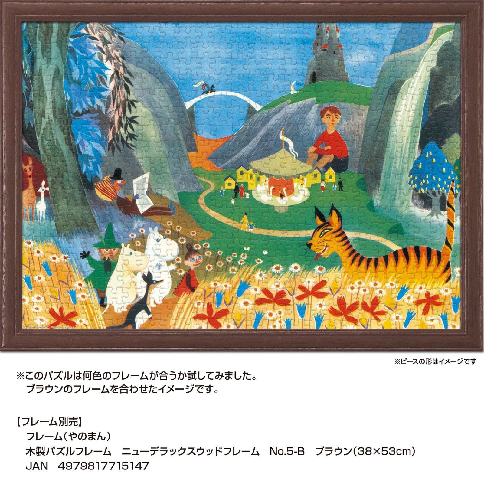 YANOMANジグゾーパズル 星月夜 / ジグソーパズルやのまん通信販売
