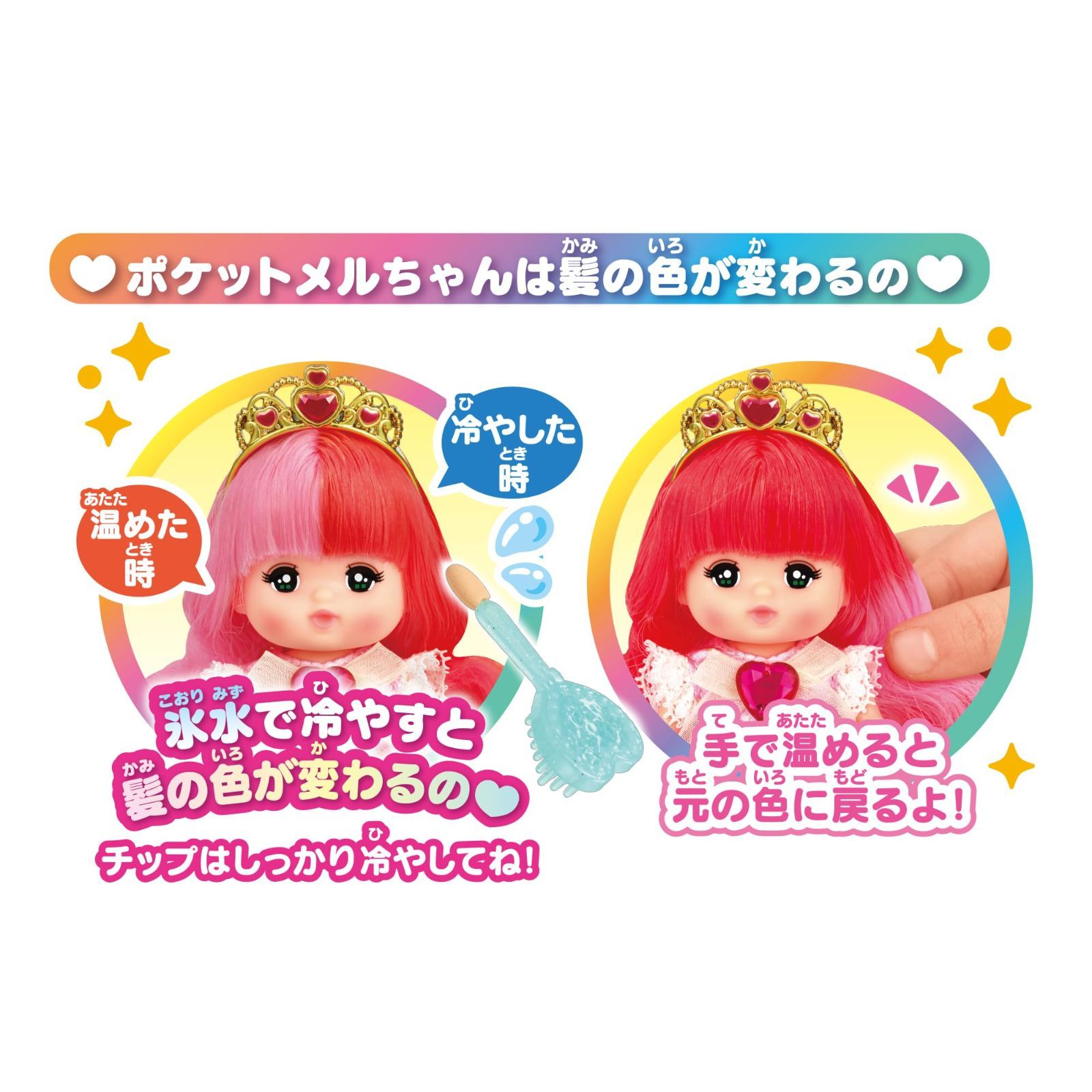 人気商品】プリンセスメルちゃん ドール ポケットメルちゃん - メルカリ