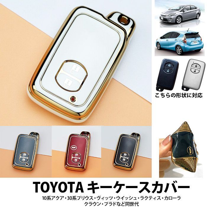 トヨタ　プリウス30 - アクア　純正　スマートキー　2ボタン 　8個セット Amazon | [Koaudb] 適合 トヨタ スマートキーケース 2ボタン 車