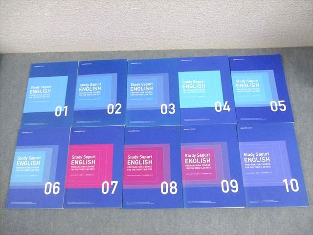 スタディサプリENGLISH TOEIC Lu0026R TEST 対策コース 実戦問題集 Vol.1～10 2021 計 【未使用】スタサプENGLISH テキスト＋実践問題集8セット