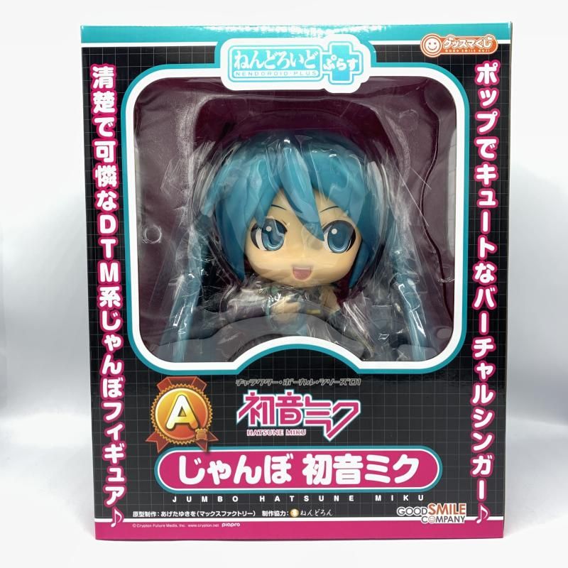 中古】未開封）A賞 ねんどろいどぷらす じゃんぼ初音ミク
