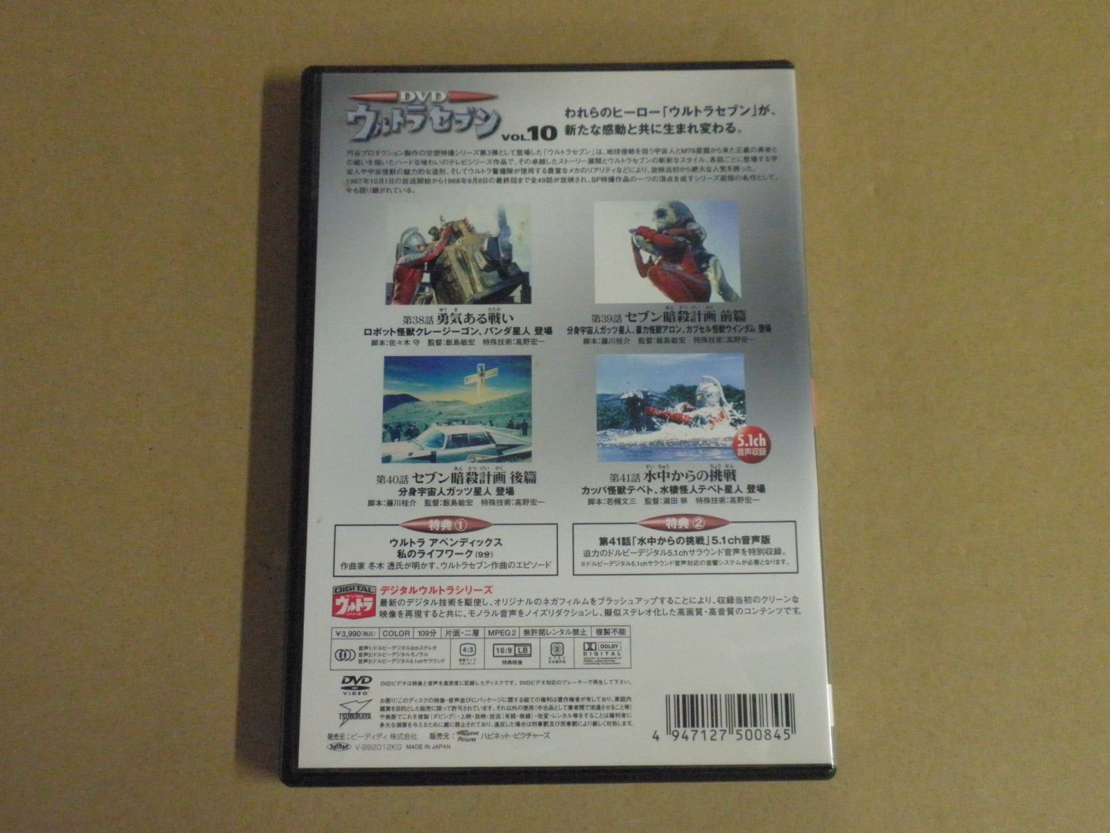 DVD】ウルトラセブン VOL.10 - メルカリ