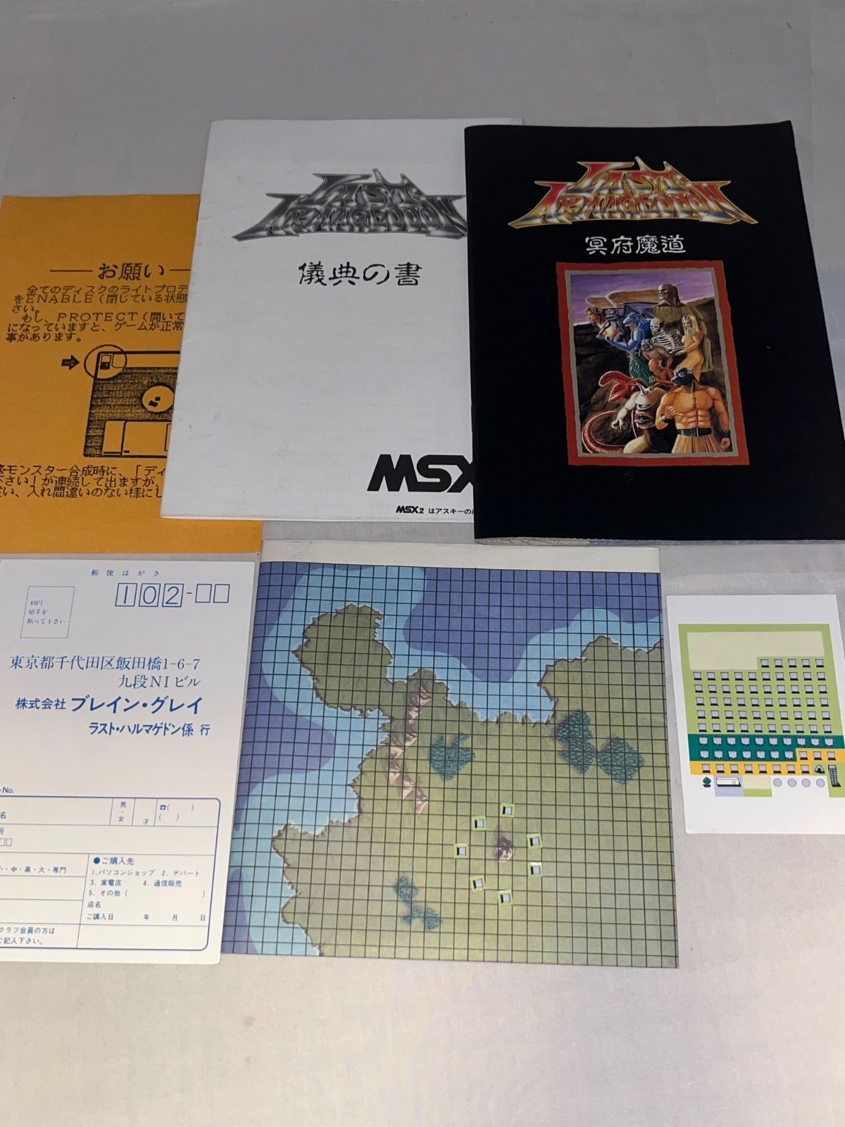 ハガキ付】ラストハルマゲドン ☆ MSX2 3.5インチソフト