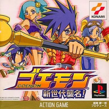 PSソフト ゴエモン新世代襲名!