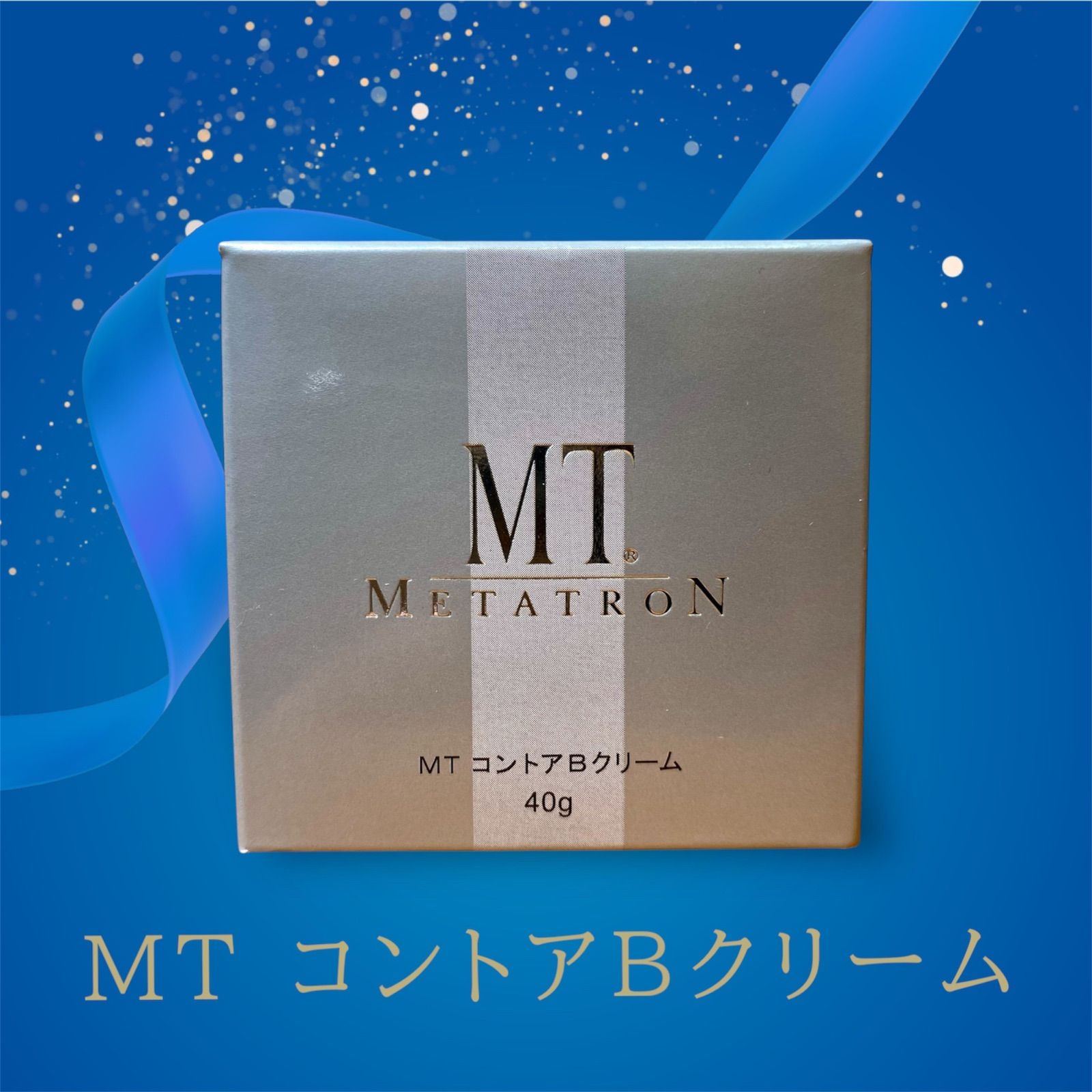 MTメタトロン MT コントアBクリーム 40g MT コンセレブ コントアB