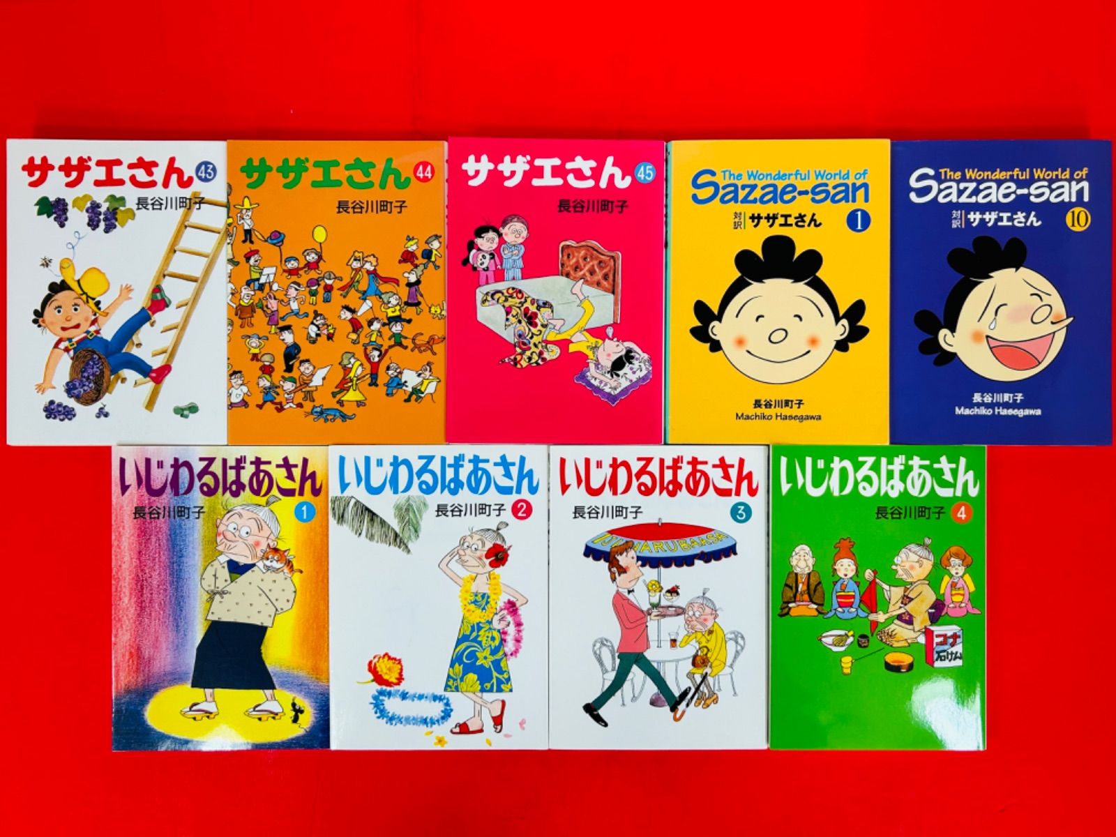 漫画コミック文庫【サザエさん1-45巻＋いじわるばあさん1-4巻＋対訳2冊・全巻完結セット】長谷川町子☆朝日文庫③ - メルカリ