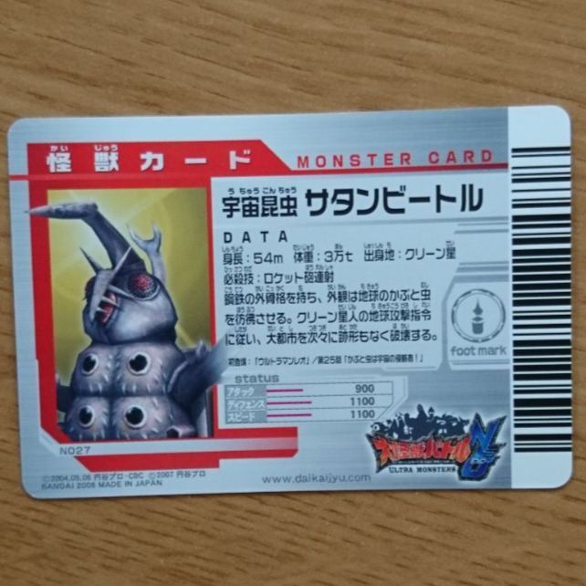 大怪獣バトルNEO 怪獣カード 宇宙昆虫 サタンビートル - メルカリ