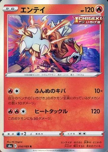 ポケモンカードe エンテイ　キラ 中古】ポケモンカードゲーム 014/069[R]：(キラ)エンテイ - メルカリ