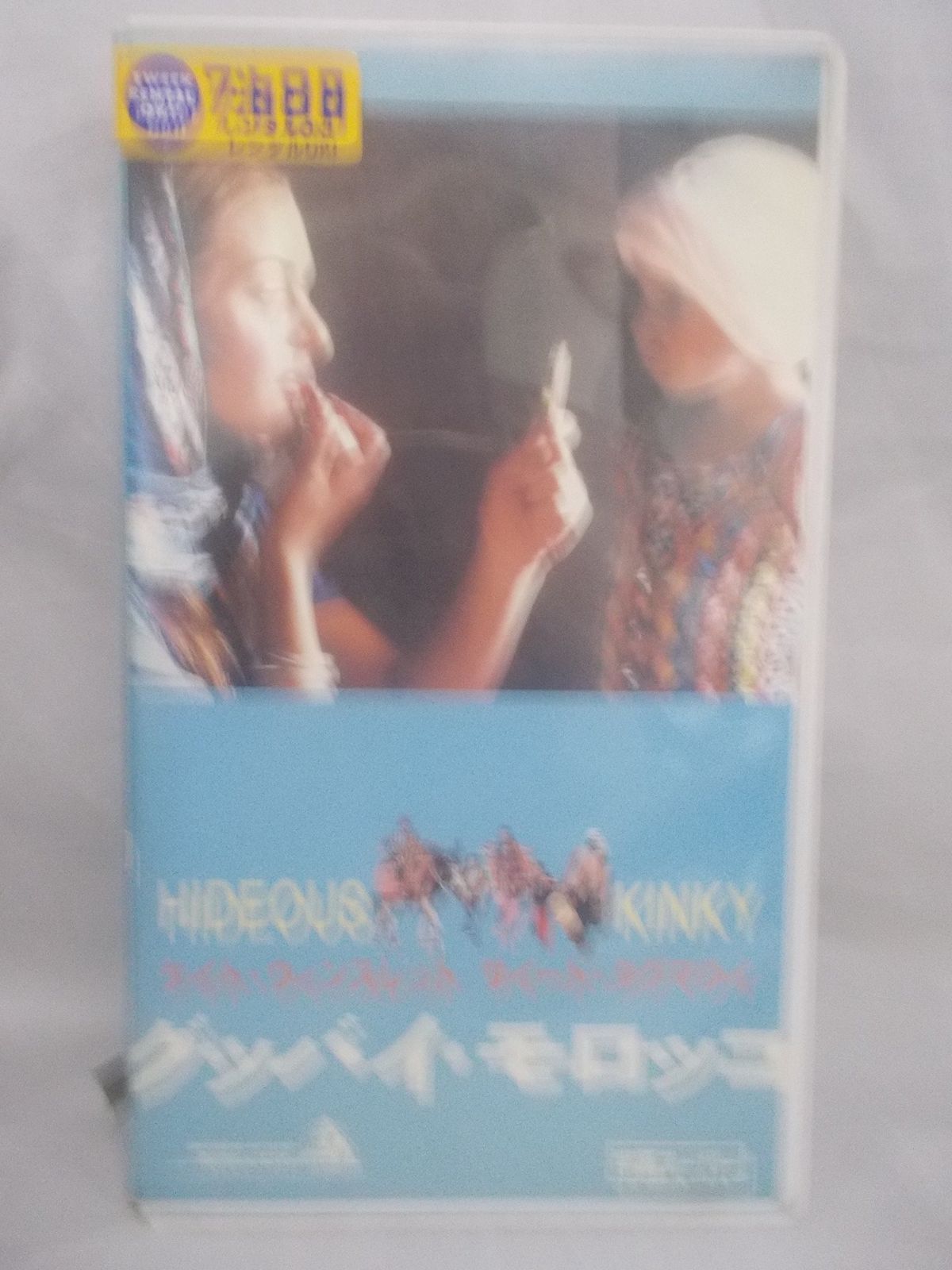 グッバイ・モロッコ【字幕版】 [VHS] 【公式通販】