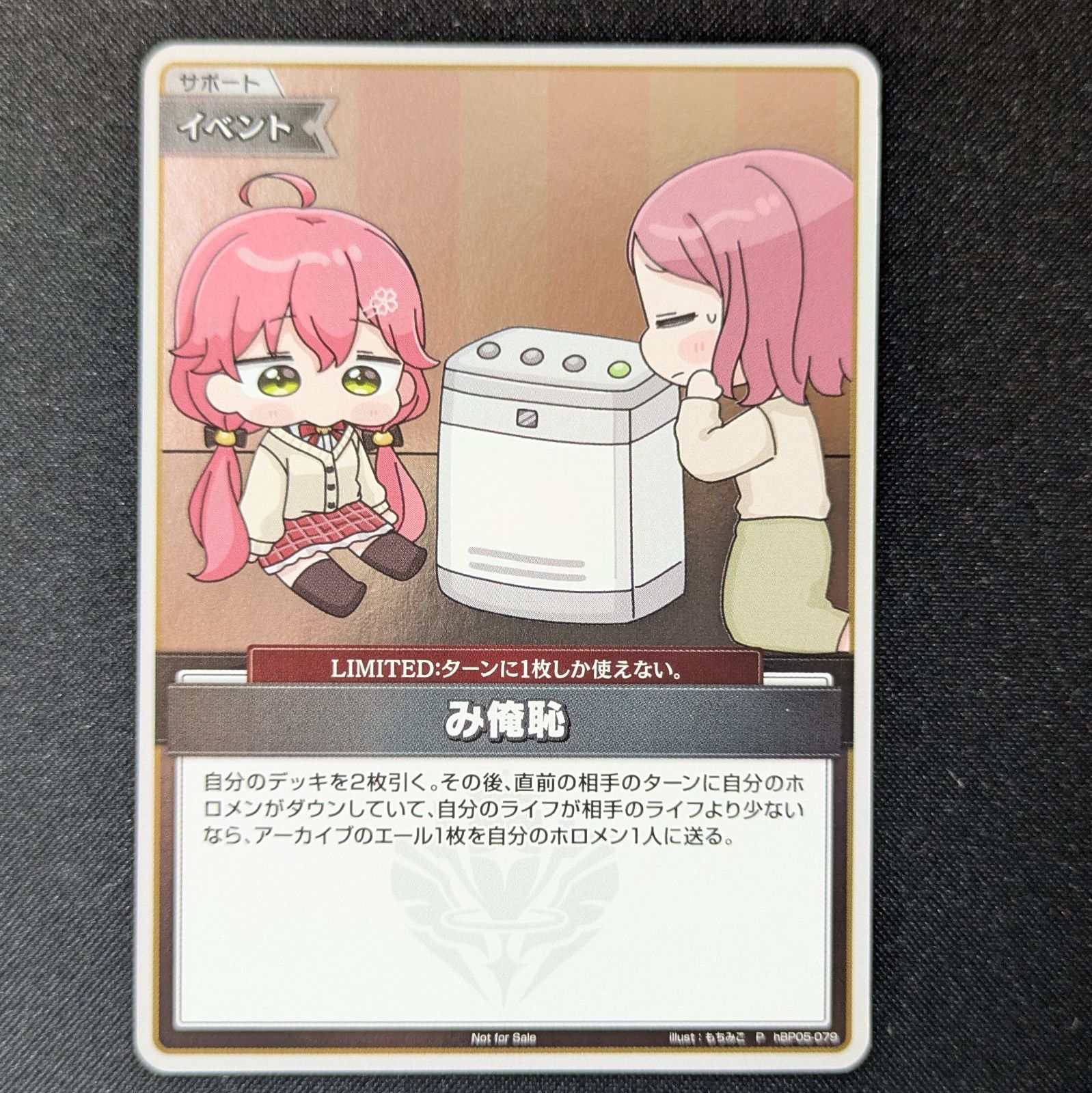 ホロカ プロモ み俺恥 2枚セット