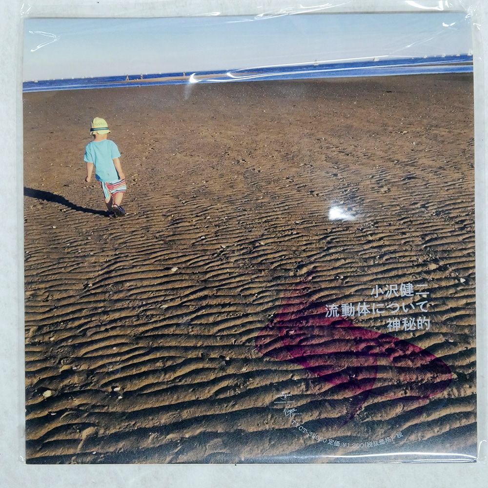 国内盤 KENJI OZAWA/RYUUDOUTAI NI TSUITE - ON FLUID/UNIVERSAL