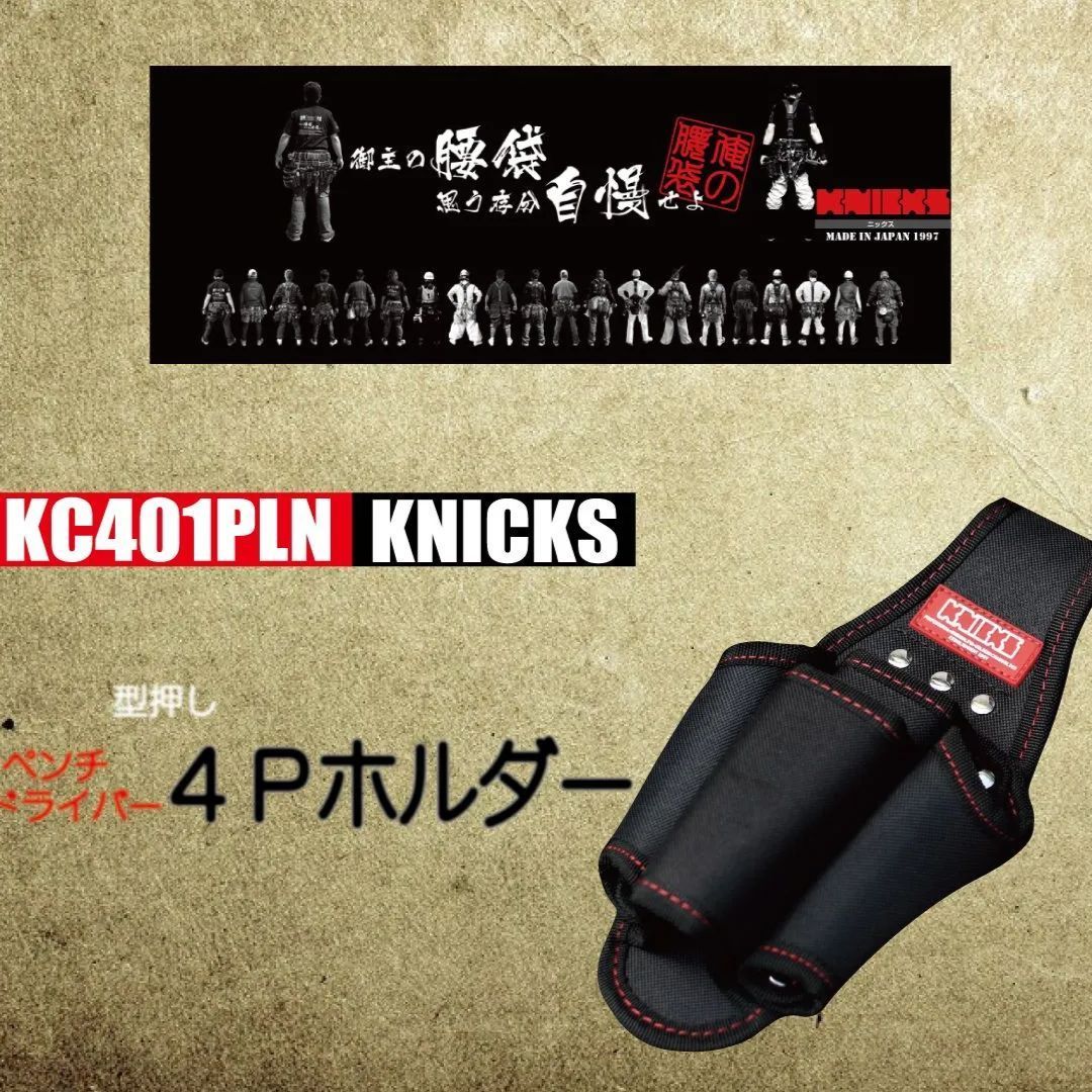 ニックス 型押しペンチ ドライバー４Ｐホルダー 【EVA】 KC401PLN