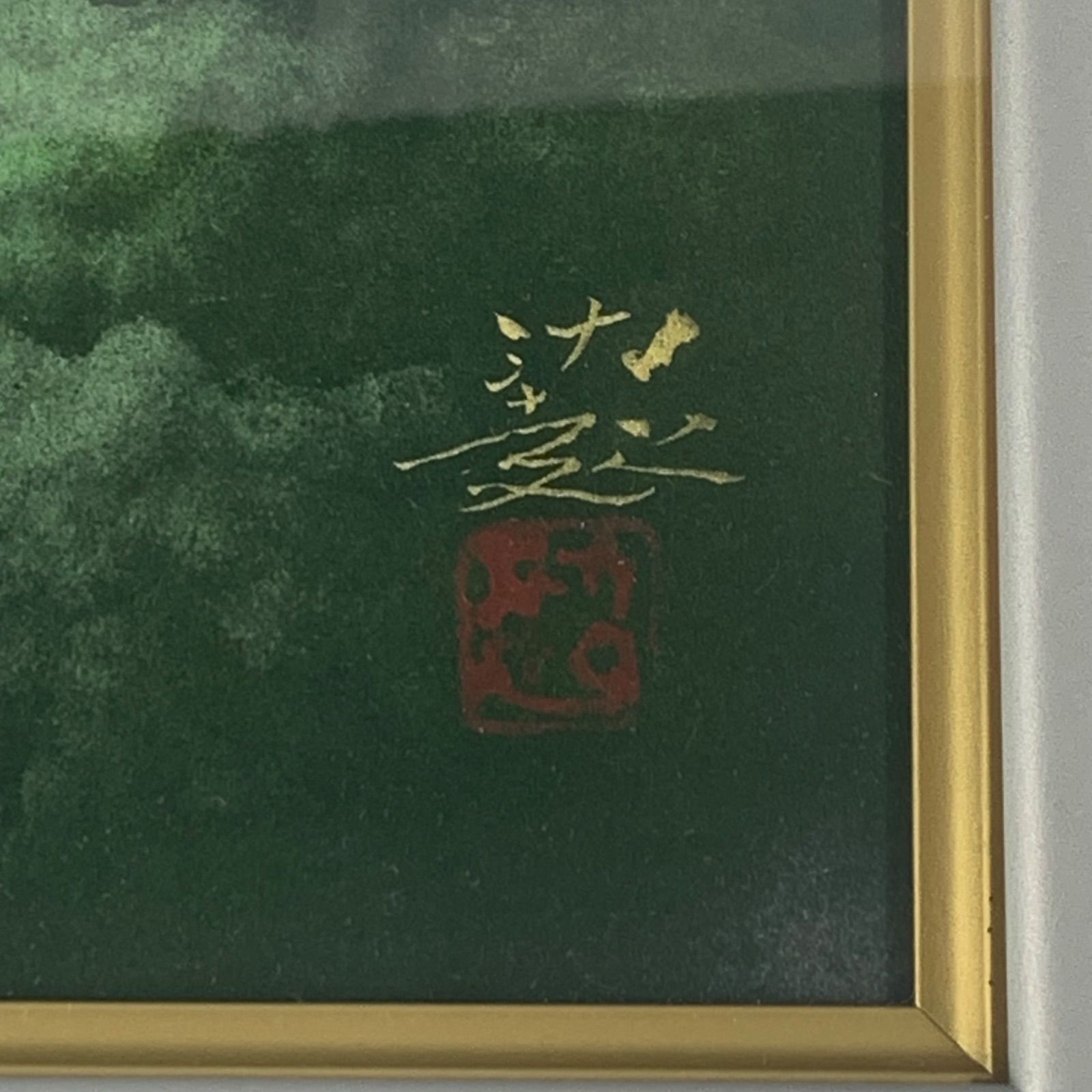 佐倉功起 『湖静』 日本画 落款 10号 共シール - メルカリ