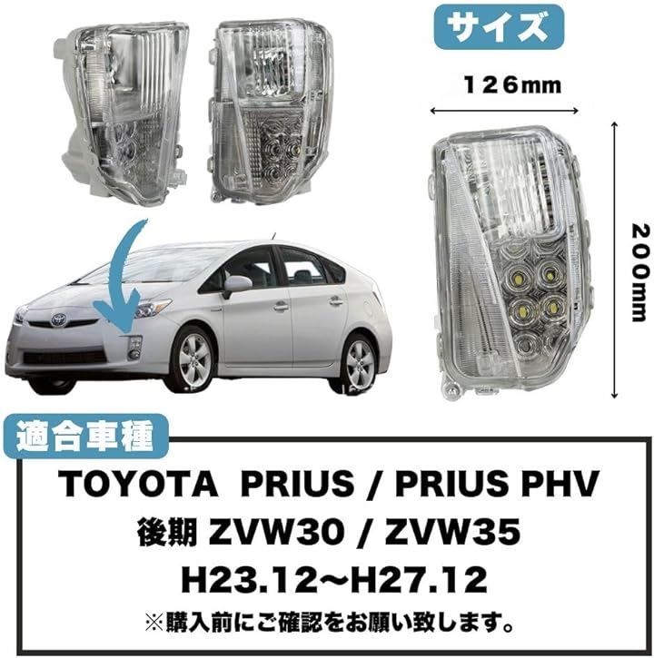 プリウス30系prius 後期US仕様 ウインカー LEDデイライト Amazon | トヨタ 用 LED ウインカー デイライト 左右セット