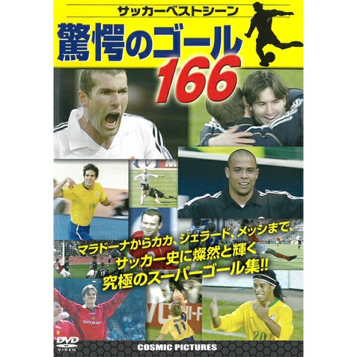DVD アーセナル スーパーゴール BEST100 CHO-005 サッカー - スポーツ