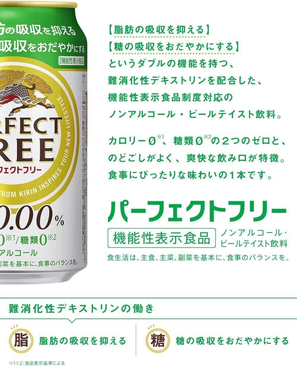 キリン パーフェクトフリー 350ML×24本 - その他ノンアルコール飲料