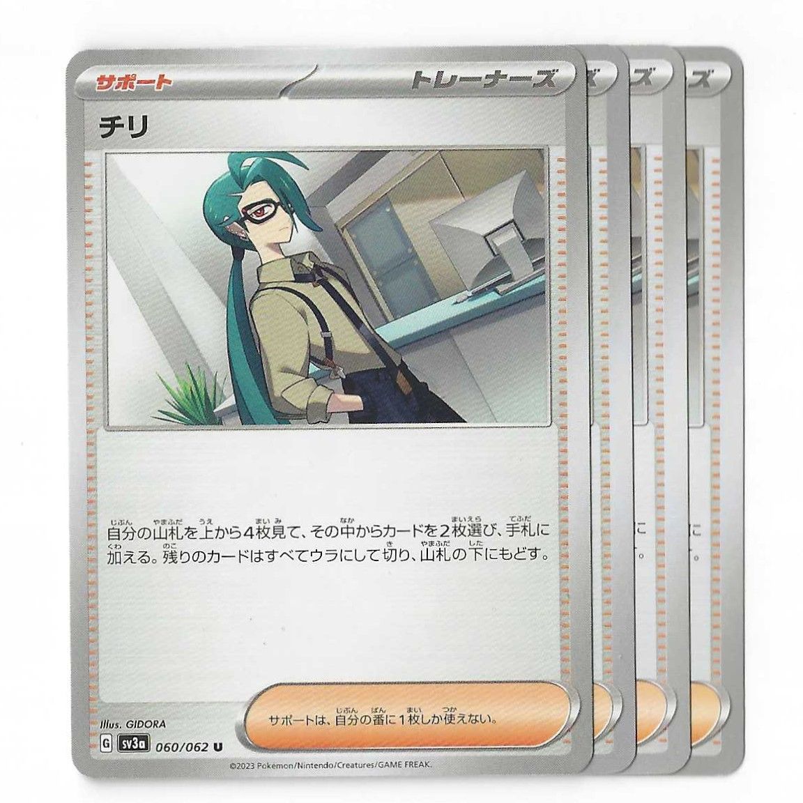 チリトレーナーズカード ポケカ ポケモンカード 汎用カード【4枚セット