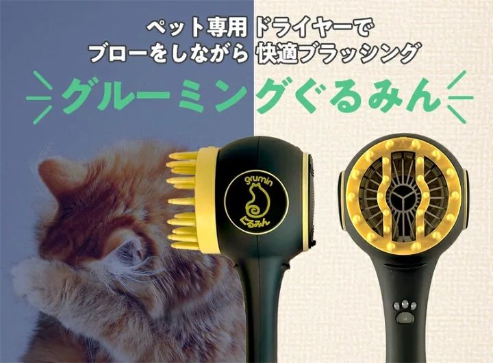 グルーミング ぐるみん grumin ペット ドライヤー ブラック ペット用品