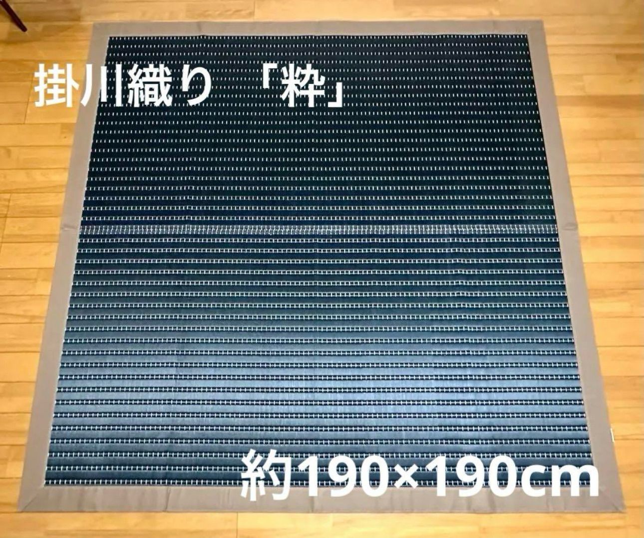 花茣蓙花ゴザ国産掛川織添島勲商店