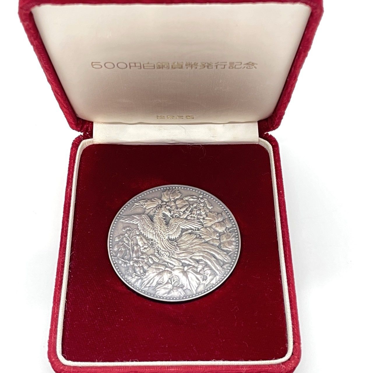 500円白銅貨幣 発行記念メダル【純銀製】造幣局製造 II 工芸品