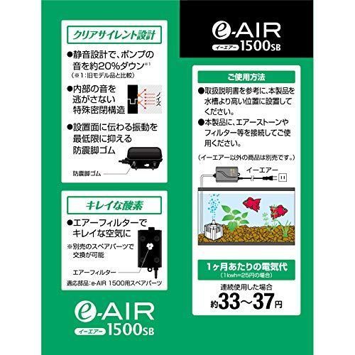 GEX AIR PUMP e‐AIR 1500SB 吐出口数1口 水深40cm以