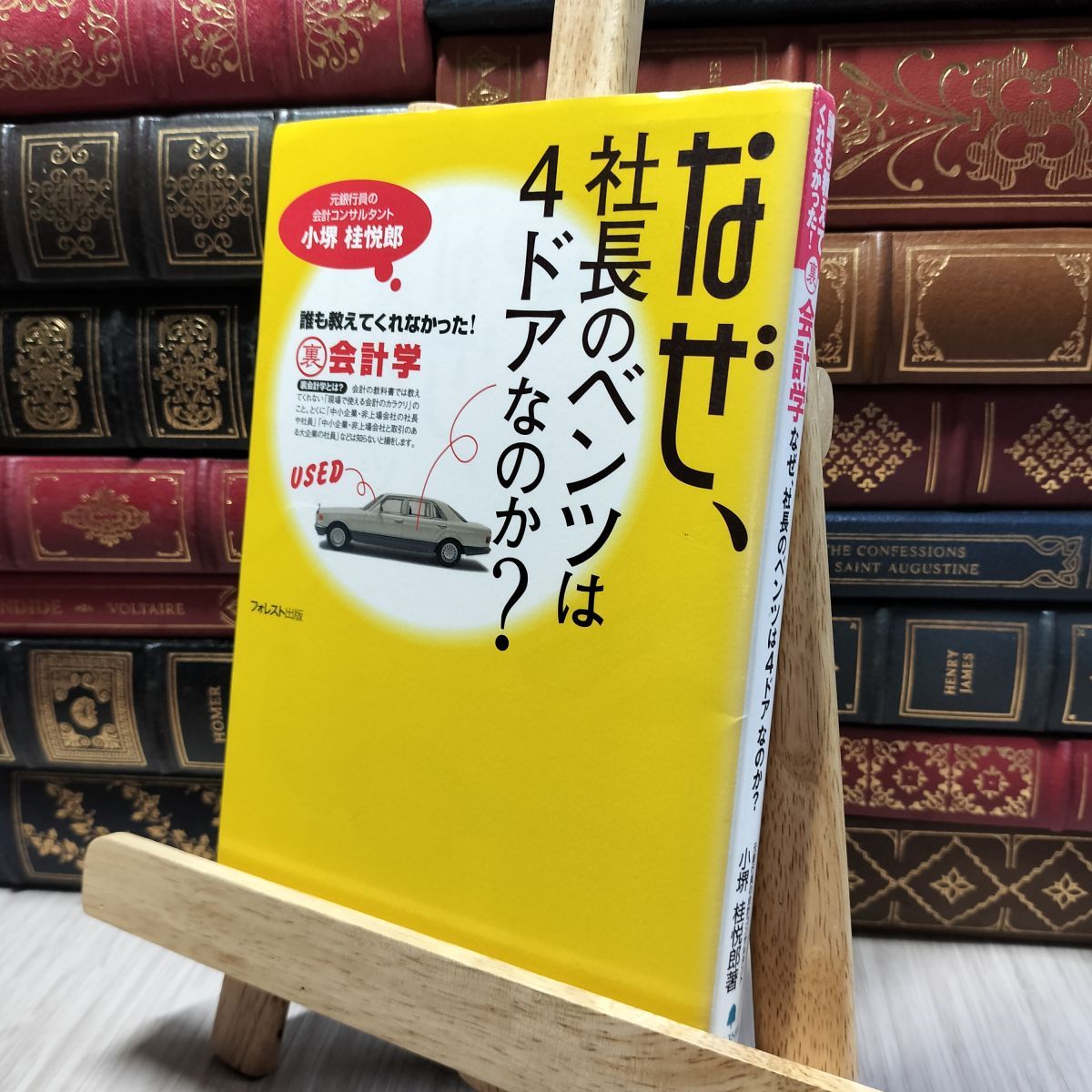 中古】 なぜ、社長のベンツは4ドアなのか?誰も教えてくれなかった!裏