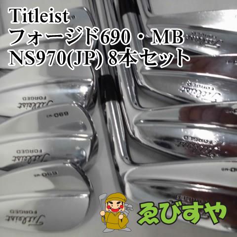 入間□【中古】 アイアンセット タイトリスト フォージド FORGED 690 