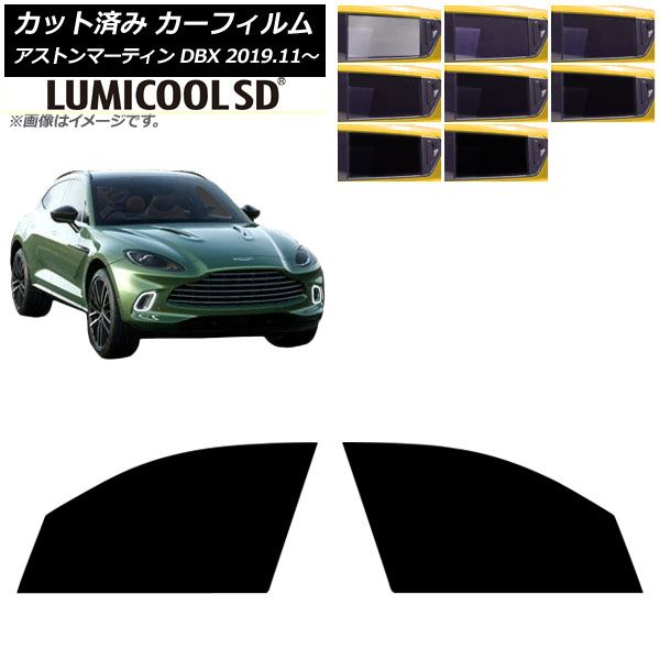 カーフィルム アストンマーティン DBX 2019年11月～ フロントドアセット ルミクールSD 選べる8フィルム AP-WFLC0398-FD