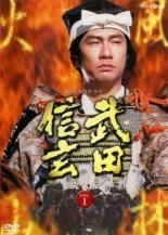 中古】 NHK大河ドラマ 武田信玄 完全版（13巻セット）第1