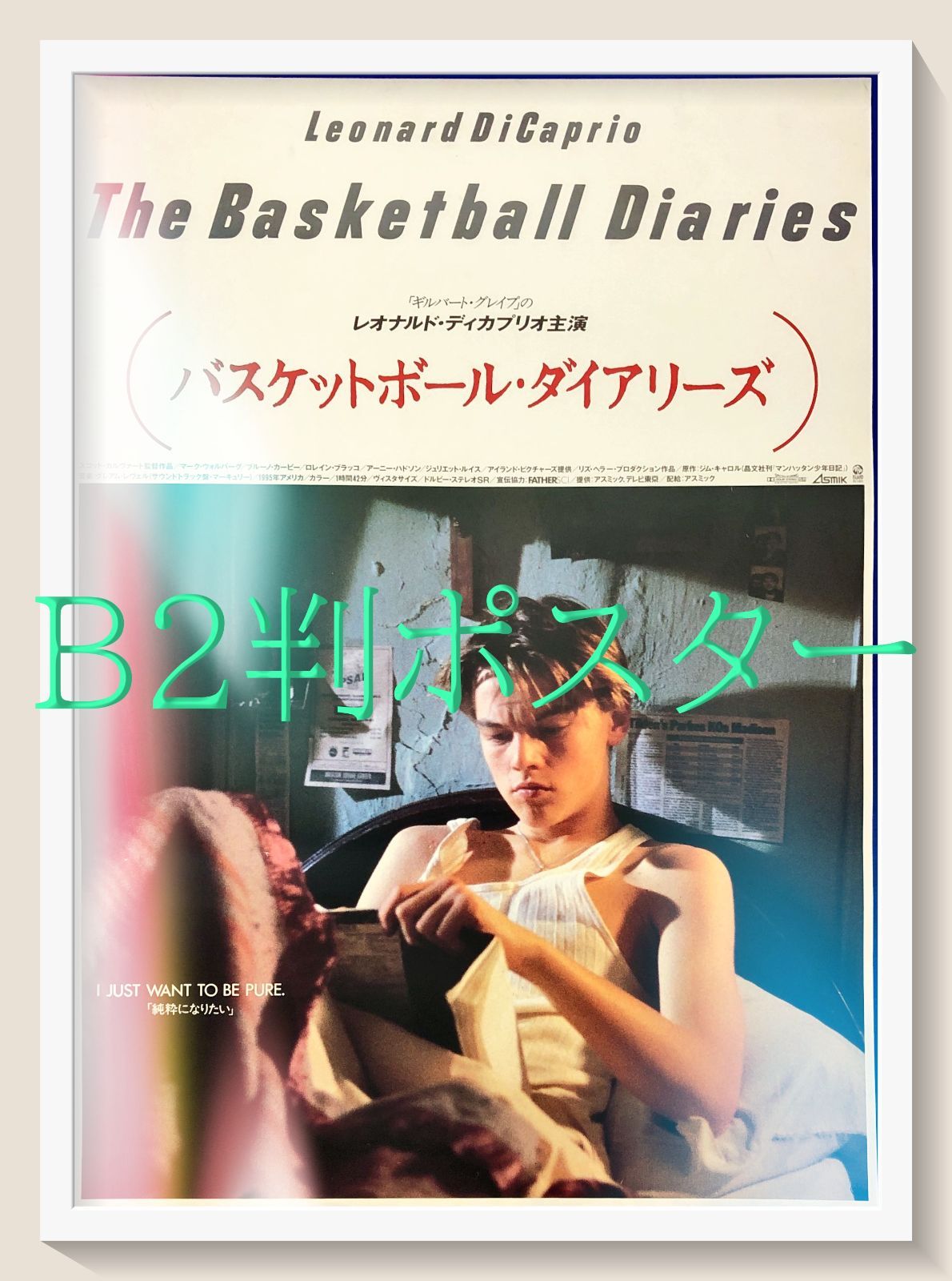 pq バスケットボール ダイアリーズ 映画オリジナルB2判ポスター pq07423
