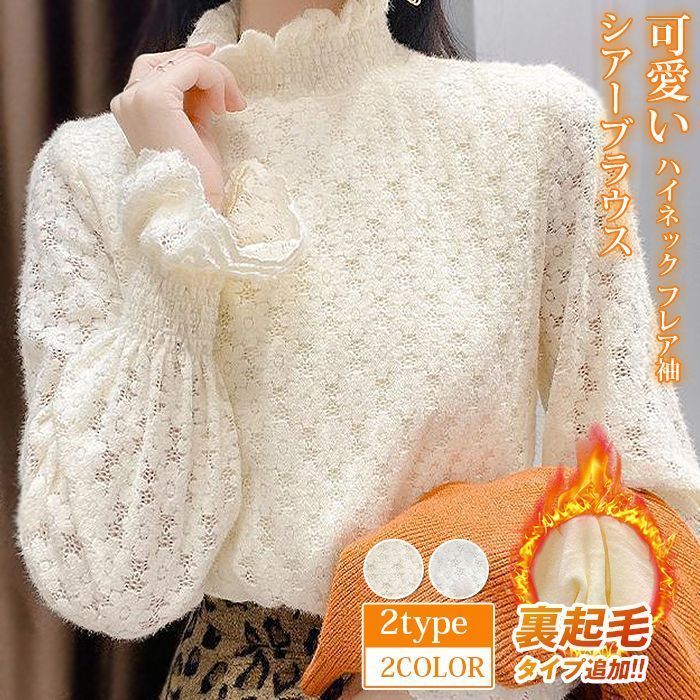 裏起毛 ブラウス レディース 冬 冬服 長袖 レース レースブラウス 立ち襟 あったか裏ボア ブラウス 楽天市場】ブラウス レース トップス 立ち襟 レディース シャツ