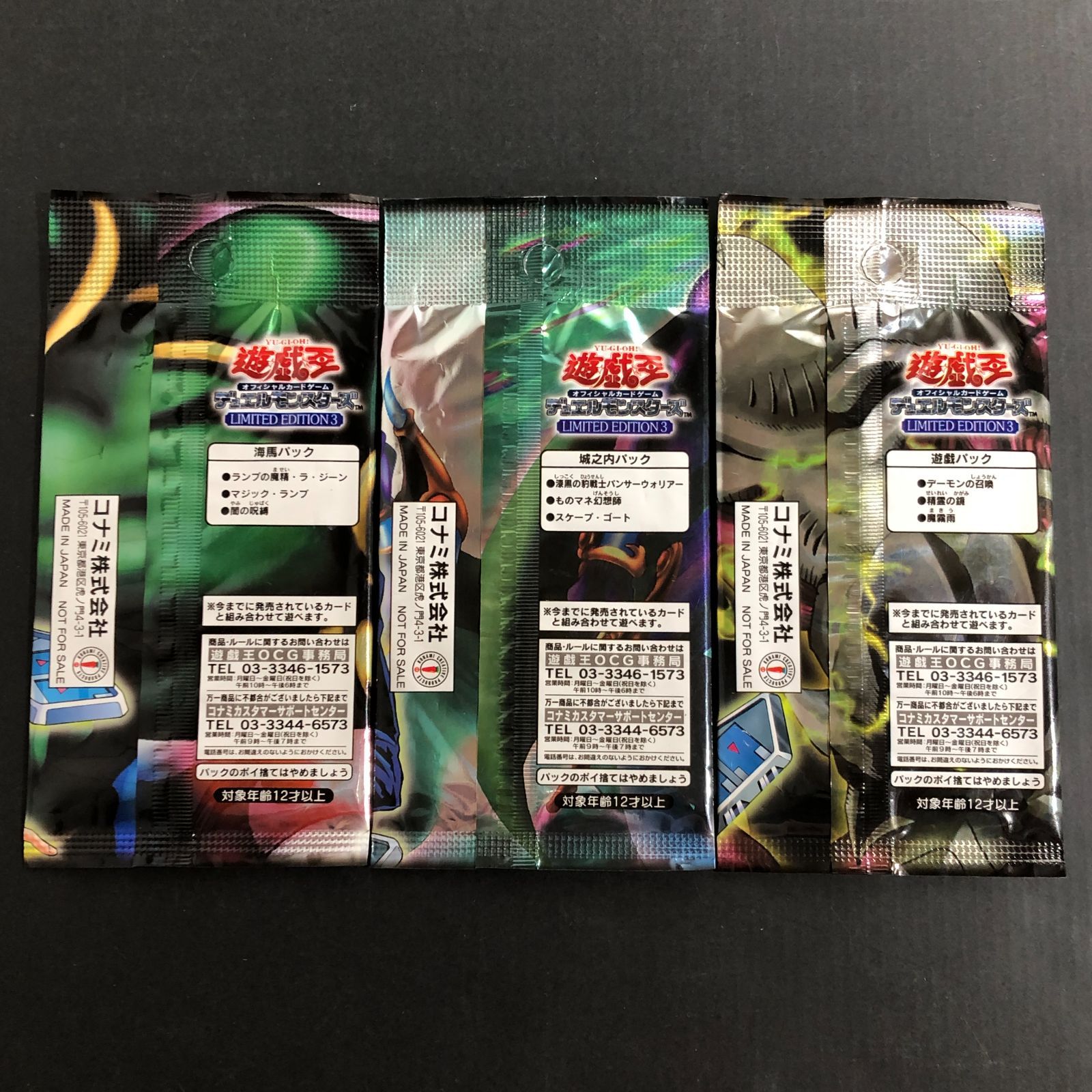 城東49-083】遊戯王 LIMITED EDITION3 遊戯/城之内/海馬 3パック