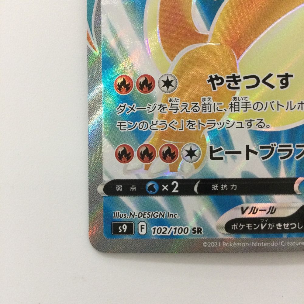 ζζ ポケモンカード リザードンV 102/100/S9/B SR ポケカ - メルカリ