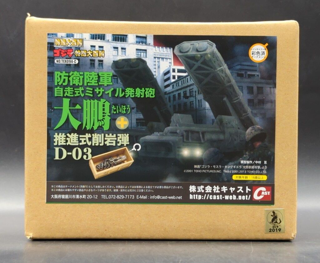 特撮大百科 キャスト デスギドラ キングギドラ モスラ 遺跡 Amazon | キングギドラ 1972 キャスト オーナメント 特撮大百科 CAST