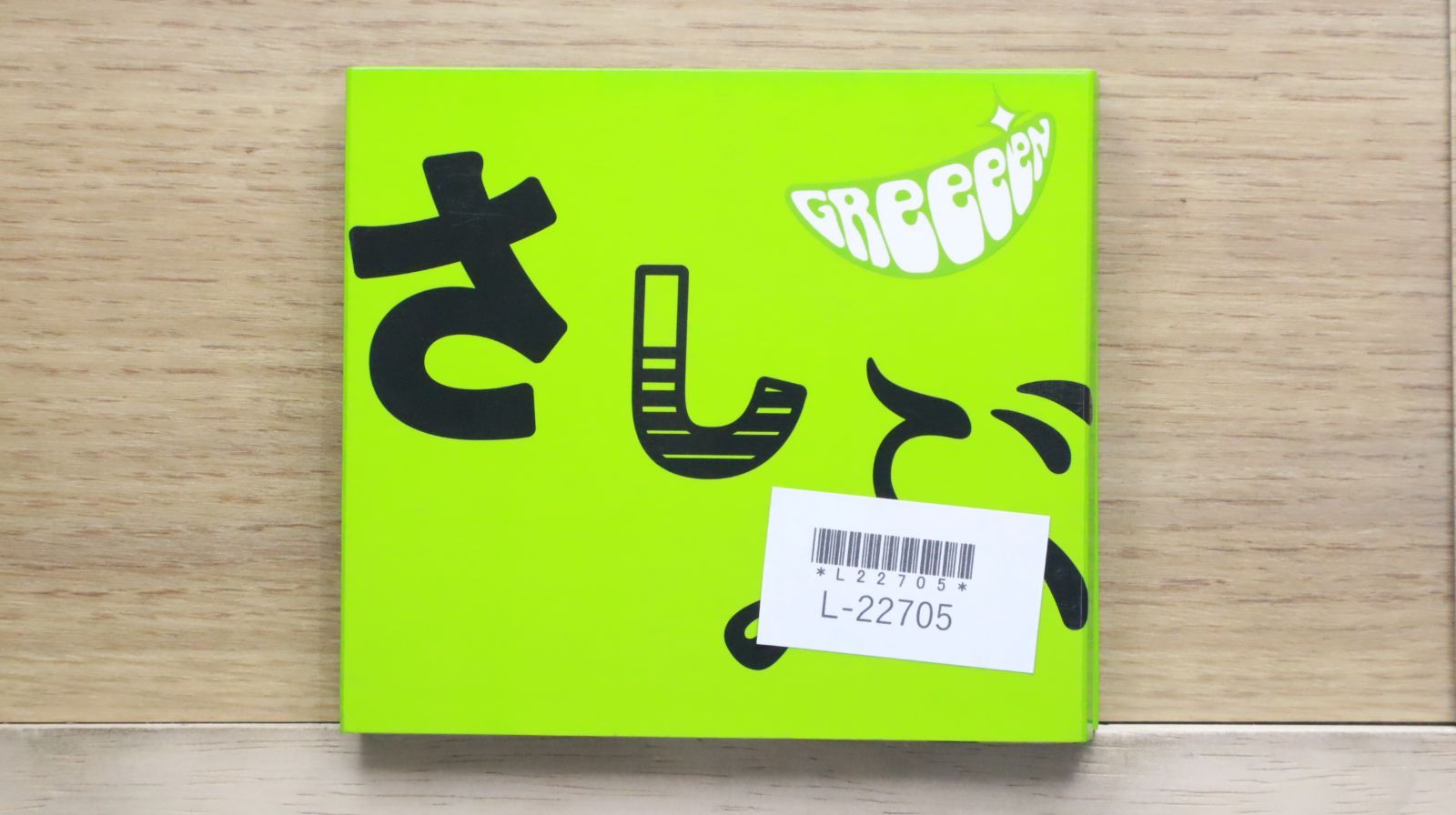 グリーングリーン　CD 国内盤CD☆グリーン/GReeeeN□ あっ、ども。おひさしぶりです