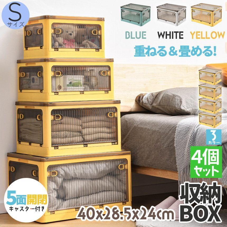 収納ボックス 5面開閉 蓋付き Sサイズ 4個セット 3カラー キャスター付き 折りたたみ 収納 積み重ね 頑丈 服 布団 雑貨 小物 書類 多機能 おしゃれ キルト おもちゃ お菓子 スナック 本 文具用 