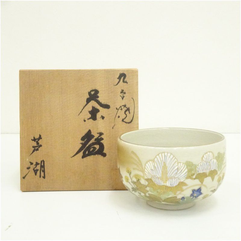 究極の美◇蔵から妖しく七色に光り輝く小さな抹茶茶碗？が出て来た