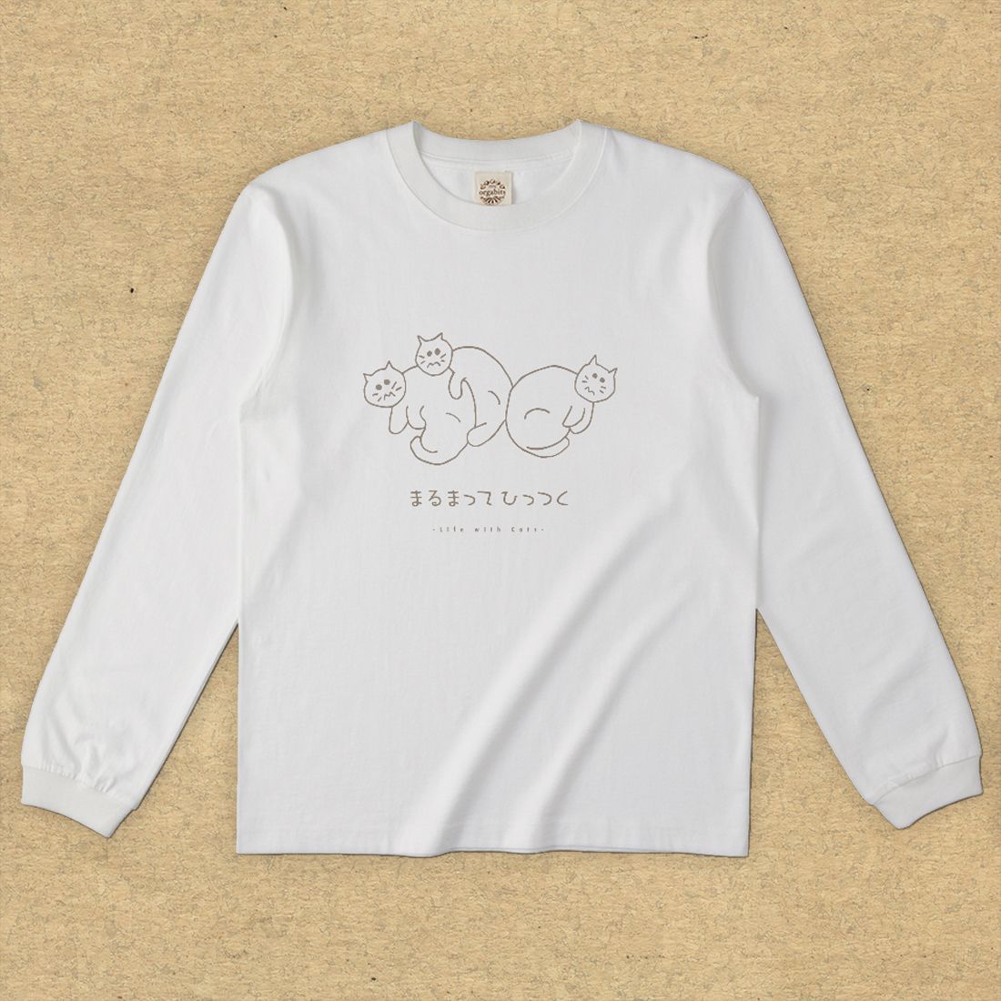 猫グラフィックロングTシャツ　まるまってひっつく -きじとら・濃地・ながそで-