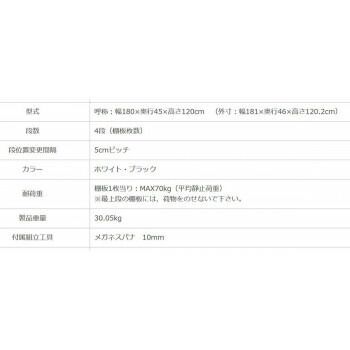 スチールラック NC1800-12 4段 間口1800×奥行450×高さ1200mm ホワイト MARWIL-DEMENAGEMENTS_CH