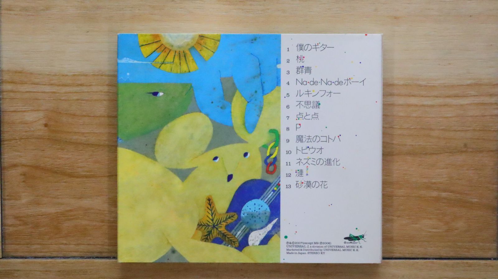 スピッツ　さざなみCD 国内盤CD☆スピッツ/Spitz□ さざなみCD 【UPCH1620