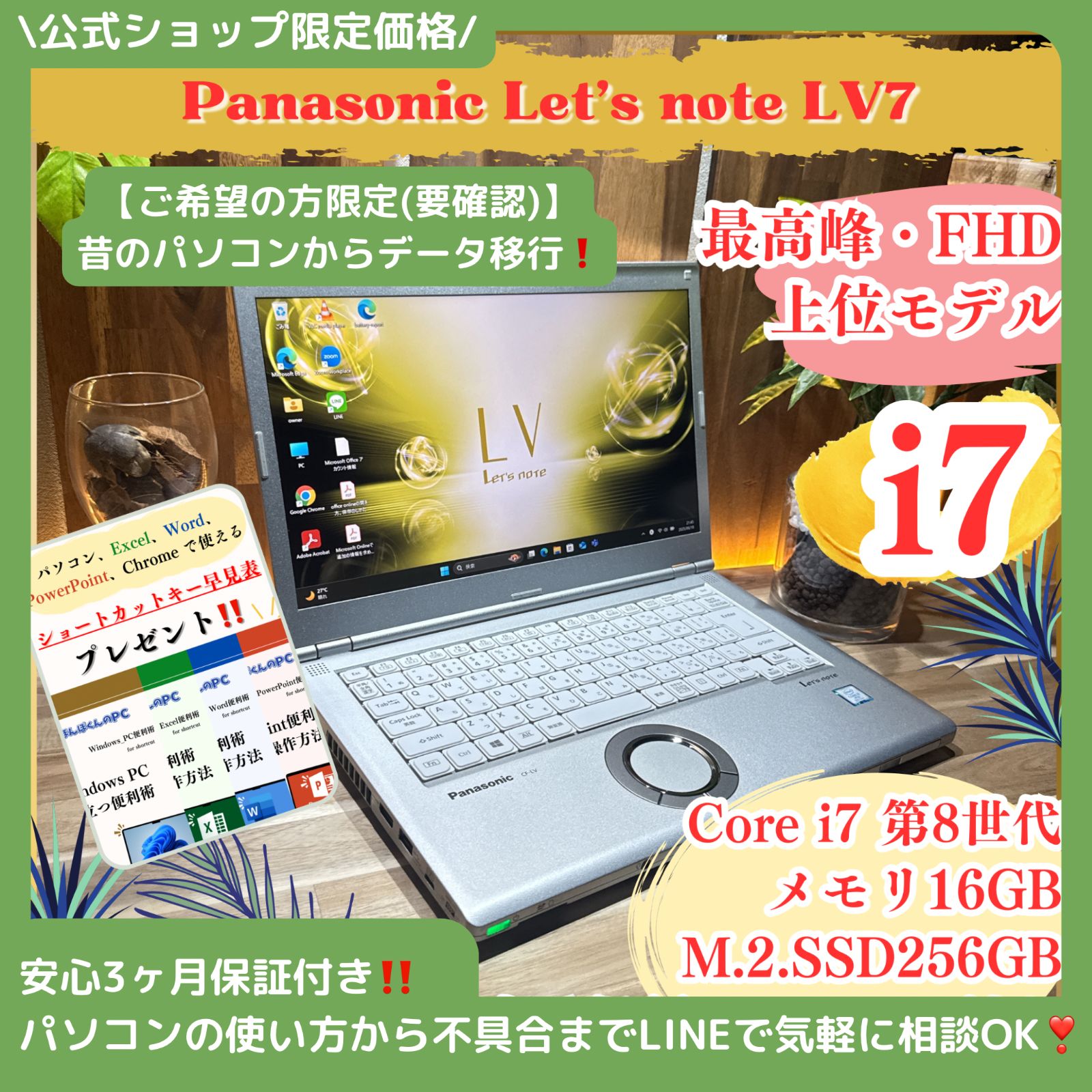 ハイスペック‼️Let's note LV7☘i7☘️メモリ16GB☘ノートパソコン 公式ショップ限定価格❣️/ 上位モデル《ハイスペック》メモリ